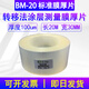 Z.jia涂層轉移膜厚測量片膜厚片膜厚儀涂層測試片BM-20測試標準片