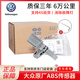 大眾（Volkswagen）原廠(chǎng)ABS輪速傳感器前后車(chē)輪帕薩特速騰途觀(guān)邁騰桑塔納POLO途安CC 【W(wǎng)HT 003859A】后左帶泊車(chē)