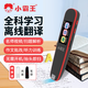 小霸王英語點(diǎn)讀筆掃讀筆翻譯神器AI智能詞典筆單詞掃描筆小學(xué)到初中高中課本同步英文學(xué)習(xí)機(jī)全科通用 K3高配版【全科學(xué)習(xí)+離線翻譯+作文批改】