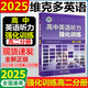 2025版維克多高中英語(yǔ)聽(tīng)力強(qiáng)化訓(xùn)練 高二分冊(cè)（強(qiáng)化訓(xùn)練）