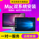 蘋果電腦M1M2M3M4安裝虛擬機雙系統(tǒng)Windows11正版mac筆記本10雙系統(tǒng)遠程重裝做臺式7 蘋果雙系統(tǒng)裝win10/11/7