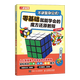 不講復雜公式 零基礎就能學(xué)會(huì )的魔方還原教程 二階三階四階（人郵體育出品）