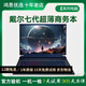 戴爾二手筆記本電腦 14/15.6寸  編程設(shè)計網(wǎng)課商務(wù)辦公本輕薄本筆記本 游戲筆記本電腦9成新 【辦公首選】酷睿i5-4200 8G-256G固態(tài)