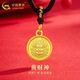 中國黃金（CHINA GOLD）黃金項鏈足金黃財神吊墜轉運珠招財首飾情人節實(shí)用生日禮物送老婆 足金黃財神項鏈-約0.5g