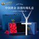 中國黃金（CHINA GOLD）十字架項鏈男女款s925銀簡(jiǎn)約百搭鎖骨鏈情人節生日禮物送女朋友 925銀十字架項鏈【玫瑰禮盒】