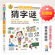 猜字謎 彩圖版 邏輯思維訓(xùn)練 專(zhuān)注力訓(xùn)練游戲書(shū) 智力訓(xùn)練 小學(xué)生全腦開(kāi)發(fā)系列