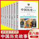 講給孩子聽(tīng)的中國(guó)歷史故事全套8冊(cè)正版圖書(shū) 中華上下五千年小學(xué)生版正版兒童中國(guó)歷史類故事書(shū)籍二年級(jí)三四年級(jí)課外閱讀 兒童讀物課外故事書(shū)籍