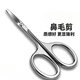 工藝鼻毛剪刀男士專(zhuān)用套裝圓頭小剪子夾鼻孔修剪手動(dòng)女 亮銀色【1個(gè)裝】