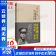 【新華書(shū)店包郵】張學(xué)良口述歷史 唐德剛 著(zhù) 精裝 山西人民出版社 （以張學(xué)良的自述為主要內容，再現了張學(xué)良精彩絕倫的一生）