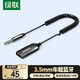 綠聯(lián)（UGREEN）AUX車載藍牙接收器5.3版 5.4版發(fā)射器USB藍牙適配器 3.5MM音頻線音響轉藍牙音響 適用通話聽歌導航 車載藍牙接收器【5.3伸縮款】70601