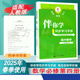 2025秋海淀名師伴你學(xué)同步學(xué)習手冊高中必修選擇性必修數學(xué)英語(yǔ)物理化學(xué)生物歷史思想與政治 數學(xué)必修第四冊