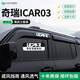 HAPOWER奇瑞iCAR03車窗擋雨板晴雨擋V23防遮雨眉專用改裝飾用品外觀配件 奇瑞icar03【4片套裝】 【黑武士套裝+抗氧化不褪色】