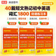 40篇短文熟記初中英語(yǔ)詞匯1800背誦默寫(xiě)本 朱漢祺 高途圖書(shū)