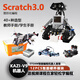 萬(wàn)贊編程機器人兼容Scratch3.0圖形化C語(yǔ)言Python智能少兒編程教具 KJ30088-V*9機器人【1500顆?！? title=