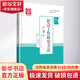 社會(huì )工作研究方法 下