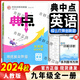 2025版典中點(diǎn)九年級全一冊英語人教版綜合應(yīng)用創(chuàng)新題初三9年級上下全一冊同步練習(xí)題測試卷
