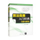算法競賽入門經(jīng)典：習(xí)題與解答