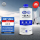 大眾（Volkswagen）原廠剎車油/制動(dòng)液 1L裝 速騰/高爾夫/寶來/捷達(dá)/邁騰/CC