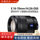 Sony\/索尼 SEL1670Z 二手鏡頭 蔡司APS-C畫幅標準變焦鏡頭16-70 99新