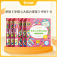 學(xué)而思 七大能力課堂幼兒數(shù)學(xué)啟蒙訓(xùn)練繪本2-6歲大中小班 0分鐘七大能力全腦開發(fā)練習(xí)冊(cè) 數(shù)學(xué)啟蒙邏輯訓(xùn)練繪本兒童思維訓(xùn)練書閱讀趣味數(shù)學(xué)益智早教書 學(xué)前邏輯教材益智書-CB 【中班全套】中班1-6冊(cè)全套