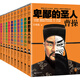 卑鄙的圣人：曹操（全10冊） 王曉磊 歷史普及讀物/中國古代史 歷史 三國 人物傳記 平裝 全十冊