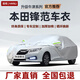 晗櫟08-19款本田鋒范牛津布車(chē)衣全車(chē)罩加厚防雨隔熱防曬防雪汽車(chē)套罩 銀色款【升級加棉加厚牛津布】