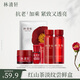 林清軒（Forest cabin）紅山茶護膚系列套組淡紋緊致補水保濕護膚品套組禮物送人 油液精華紅山茶系列6件套