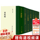 張岱全集共7冊可選 夜航船+四書(shū)遇+陶菴夢(mèng)憶西湖夢(mèng)尋+古今義烈傳+和陶集陶庵對偶故事+快園道古琯朗乞巧錄(訂補本)+三不朽圖贊 浙江古籍出版社 【全套7冊】夜航船+陶菴夢(mèng)憶西湖夢(mèng)尋+古今義烈傳等