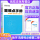 【高二上下冊】新版王后雄重難點(diǎn)手冊高中數學(xué)物理化學(xué)生物政治地理語(yǔ)文英語(yǔ)歷史選擇性必修一二三 數學(xué) 選修二 人教A版