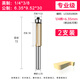 浪潮專業(yè)級(jí)修邊刀木工刀具加長(zhǎng)帶軸承雙軸承電木銑修邊機(jī)鑼銑刀頭 1/4*3/8（2支裝）專業(yè)級(jí)修邊刀