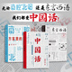 后浪官方正版 東言西語(yǔ)+中國話(huà)+南腔北調 方言里的中國3冊套裝 鄭子寧著(zhù) 漢語(yǔ)方言民族文化 古漢語(yǔ)普通話(huà)研究歷史語(yǔ)言學(xué)故事