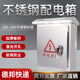 伊諾施201戶(hù)外不銹鋼配電箱控制箱電源箱304監控箱抱箍室外防雨電控箱 201-250*300*160