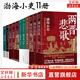 【新華正版包郵】渤海小吏 系列自選 西游成事智慧 渤海小吏西游記 大唐氣象 南北歸一 三國爭霸 兩晉悲歌 楚漢雙雄 秦并天下 兩漢風(fēng)云 全套20冊自選 【全11冊】渤海小吏系列兩晉悲歌三國爭霸兩漢風(fēng)云