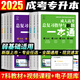 自選】2025正版全國各類(lèi)成人高等學(xué)校招生考試總復習指導與刷題一本通大學(xué)語(yǔ)文高等數學(xué)英語(yǔ)政治教育理論藝術(shù)概論 專(zhuān)科起點(diǎn)升本科教輔資料沃米教育 政治+英語(yǔ)+高數（二）