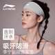 李寧運動發(fā)帶男女吸汗頭帶止汗帶跑步導汗帶籃球防汗頭巾戴束發(fā)帶頭箍