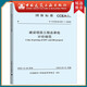 建工社正版 全4冊T/CCEAS 001-2022建設(shè)項(xiàng)目工程總承包計(jì)價規(guī)范 002房屋工程量計(jì)算規(guī)范 T/CCEAS 003市政 004城市軌道交通 建筑書籍 T/CCEAS 001建設(shè)項(xiàng)目工程總承