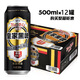 蘭德?tīng)柕聡に嚮始液谄【凭勂【普?2/24罐500ml10度麥芽特價(jià)批發(fā) 500mL 12罐 整箱裝 12罐黑啤