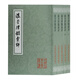 【官方正版】瀛奎律髓匯評（全五冊）（平）中國古典文學(xué)叢書(shū) 上海古籍出版社