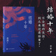 結婚十年 蘇青 長(cháng)篇自傳體小說(shuō) 與張愛(ài)玲齊名的女作家 人民文學(xué)出版社