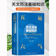 正版五運六氣天文歷法基礎知識中醫運氣學(xué)說(shuō)書(shū)籍田合祿中國古代天文歷法天文歷法與中國文化從黃帝內經(jīng)說(shuō)古天文歷法基礎知識