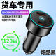 貨車車載充電器24V伏大功率快充汽車點(diǎn)煙器車充轉(zhuǎn)換插頭 貨車專用【3口超級(jí)快充120W】黑色
