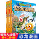 植物大戰僵尸2恐龍漫畫(huà)書(shū) 全套61冊 恐龍繪本科普百科全集6-9-12歲小學(xué)生一二三年級課外閱讀書(shū)侏羅紀恐龍世界爆笑科學(xué)故事書(shū)籍 恐龍漫畫(huà)【第十二輯4冊】