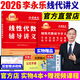 【官方直營(yíng)】2026考研數(shù)學(xué)李永樂線性代數(shù)輔導(dǎo)講義 武忠祥高等數(shù)學(xué)輔導(dǎo)講義 王式安概率論輔導(dǎo)講義 線代強(qiáng)化講義 高數(shù)強(qiáng)化講義 自選 李永樂線性代數(shù)輔導(dǎo)講義