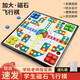 玩童日記飛行棋兒童磁性五子棋子玩具學(xué)生多合一棋類跳棋桌游大號 小號21*21磁石飛行棋丨帶內(nèi)盒