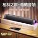 GGCHG【柏林之聲】電腦音響桌面臺式家用筆記本有線長條游戲重低音炮隱藏式多媒體家庭影院藍(lán)牙音箱 藍(lán)牙+有線雙模升級丨RGB炫彩燈效
