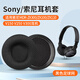 貓倫適用索尼MDR-ZX300耳機(jī)套ZX100 ZX110 V150 V250 V300耳罩頭戴式耳機(jī)海綿套耳機(jī)維修替換配件 黑色【網(wǎng)布】耳套一對【7cm】