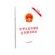 中華人民共和國公共圖書館法（2018年最新修訂）