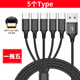 優(yōu)萊格 一拖五5個安卓充電線器多頭五合一數(shù)據(jù)線快充萬能多功能多合一通用5個插頭一拖5Typec數(shù)據(jù)線 黑色魚絲一拖五【5個Type-C】 1.2米