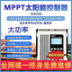 MPPT太陽能控制器房車太陽能控制器船用太陽能光伏充電器全通用型 可充電池12到48V輸出40A自動(dòng)識(shí)別
