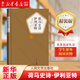 荷馬史詩(shī)伊利亞特(精)/名著名譯叢書 人民文學(xué)出版社 正版包郵 新華書店旗艦店官網(wǎng)